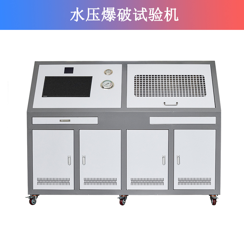 水壓爆破試驗機